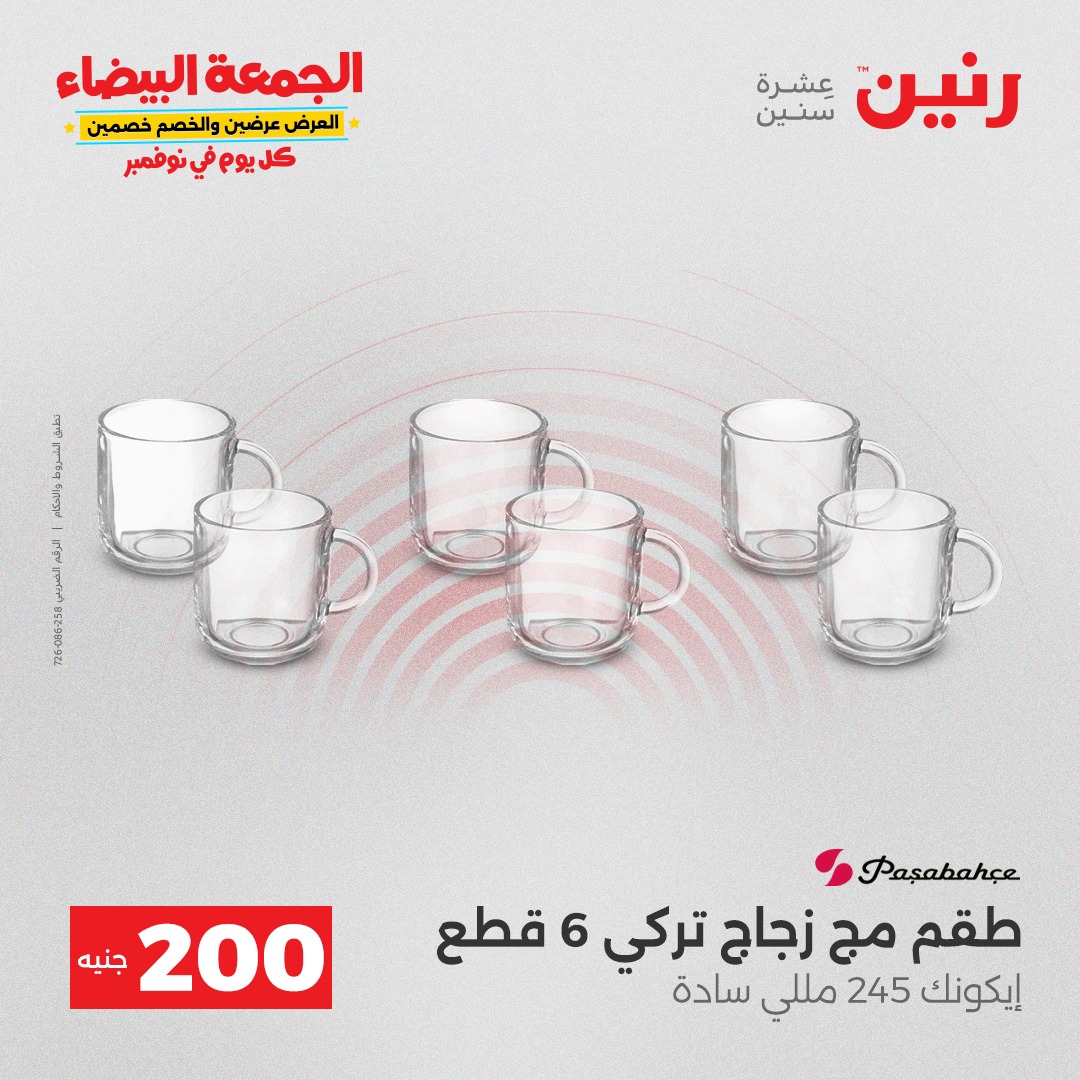 raneen offers from 7nov to 1nov 2025 عروض رنين من 7 نوفمبر حتى 1 نوفمبر 2025 صفحة رقم 35